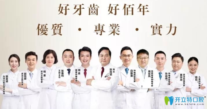 東莞好佰年口腔醫(yī)療團隊