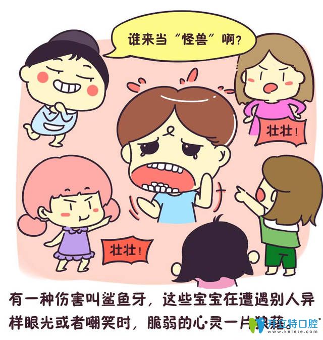 雙排牙的危害