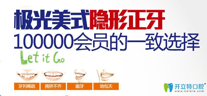 給想戴牙套的人說下成都這家牙科做進(jìn)口隱適美矯正能減1千