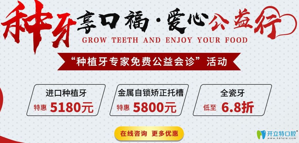 石家莊中諾口腔種牙口福公益活動詳情