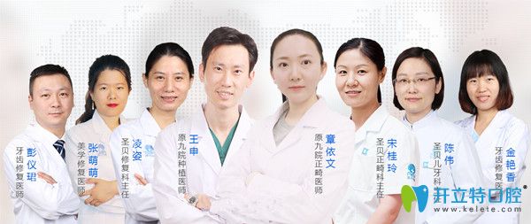 <!--<i data=20240703-sp></i>-->圣貝口腔醫(yī)生團(tuán)隊(duì)