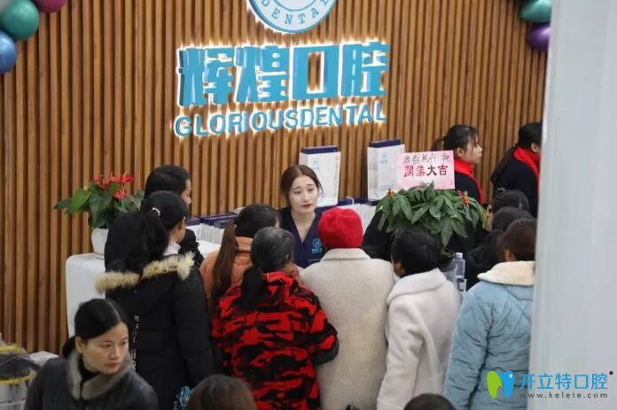 南昌輝煌口腔進(jìn)賢分院開業(yè)現(xiàn)場看牙顧客
