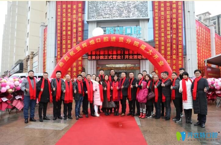 南昌輝煌口腔連鎖機(jī)構(gòu)