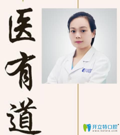 深圳登緹斯口腔戴碧玉 深圳登緹斯口腔戴碧玉