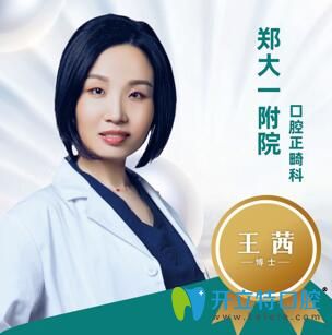 鄭州紫貝殼口腔門診部王茜