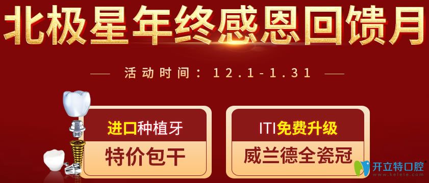 牛!來常州做瑞士iti種植牙免費(fèi)升級(jí)威蘭德全瓷冠還特價(jià)包干