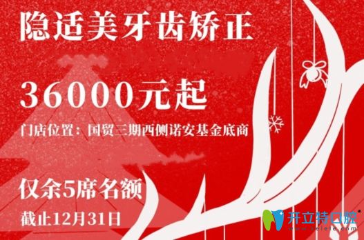 北京佳美口腔隱適美隱形矯正價格