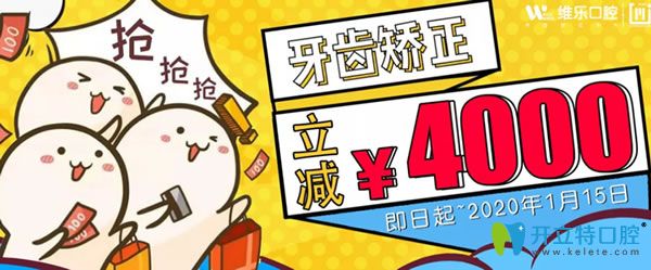 想便宜矯牙過大年的進(jìn)：金屬vs陶瓷半隱形牙套立減4000元