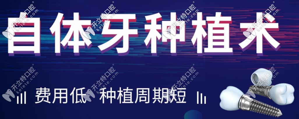 了解智齒自體牙種植技術(shù)