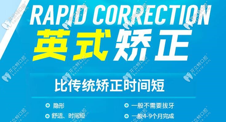 英式快速矯正的速度比國(guó)產(chǎn)隱形正畸品牌快不止一星半點(diǎn)？