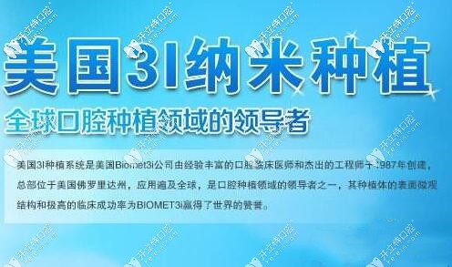 把美國(guó)3i第三代納米種植牙的7大優(yōu)勢(shì)和價(jià)格統(tǒng)統(tǒng)送給你