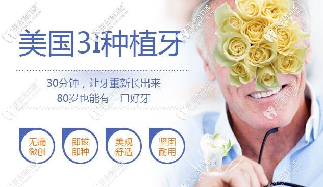 美國3i種植牙價格