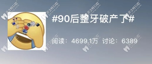 整牙貴？你怕是沒來貝沃口腔看牙
