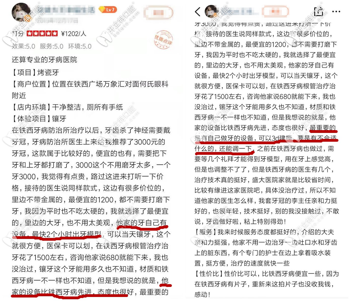 網(wǎng)友真實(shí)評(píng)論2小時(shí)戴牙技術(shù)