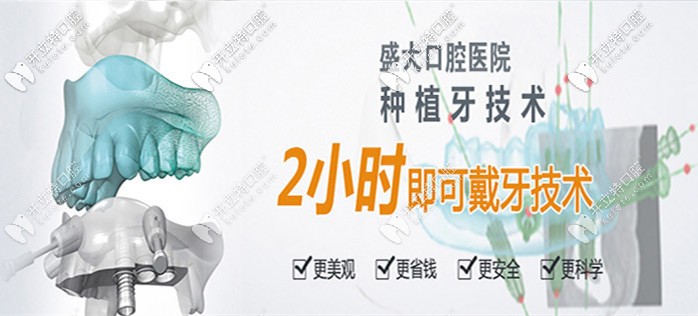 盛大口腔2小時(shí)戴牙技術(shù)