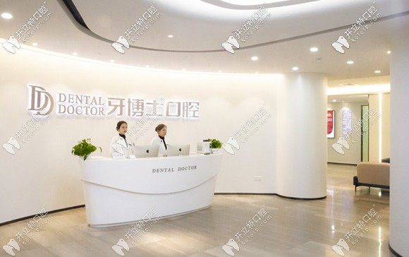 <!--<i data=20240703-sp></i>-->牙博士口腔