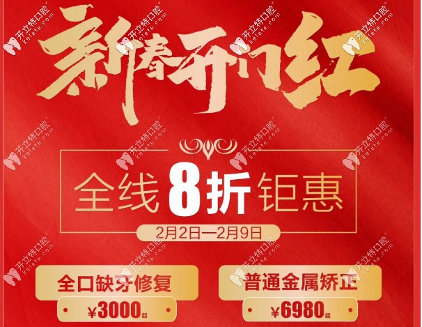 昆明尚愛韓美口腔新春開門紅活動