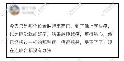 發(fā)友反饋牙疼時(shí)無法正常咬合