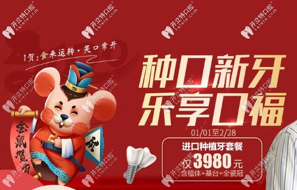 哎呦!上海種植牙價(jià)格咋真劃算！進(jìn)口種植牙包干才3980元起