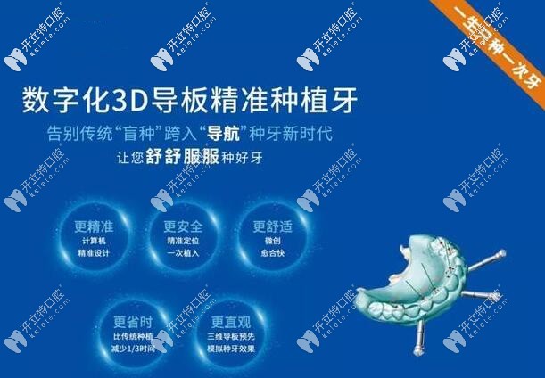3D數(shù)字化導(dǎo)板種植牙技術(shù)精準(zhǔn)不翻瓣,費用也劃算