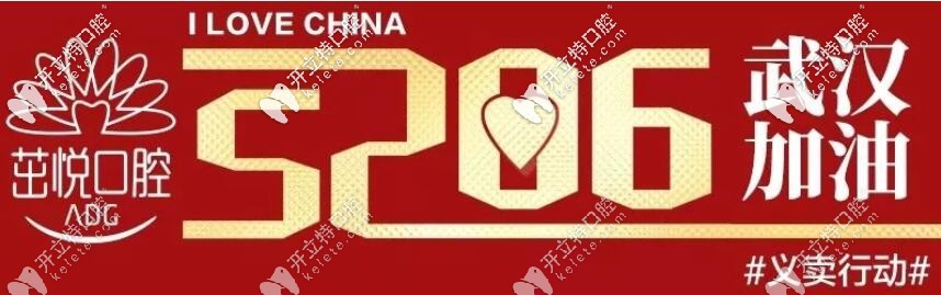 義賣(mài)捐贈(zèng)武漢:52元起購(gòu)價(jià)值5千隱形牙套代金券,成都3店通用
