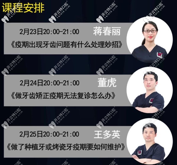 停業(yè)不停診課程安排如圖