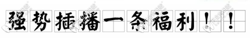 300購(gòu)價(jià)值4650元護(hù)牙卡,補(bǔ)牙,窩溝封閉等10個(gè)項(xiàng)目,南寧6店通用