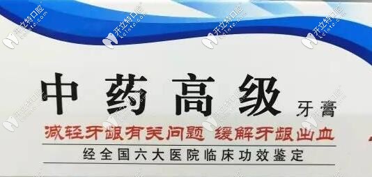 中草藥牙膏消炎抗菌