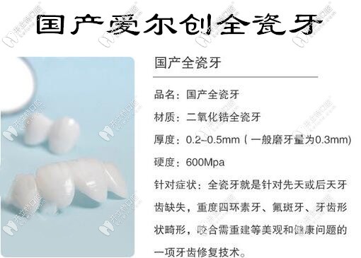 國(guó)產(chǎn)愛爾創(chuàng)全瓷牙