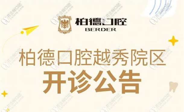萬萬沒想到,廣州越秀院區(qū)這家牙科已經(jīng)恢復(fù)接診啦