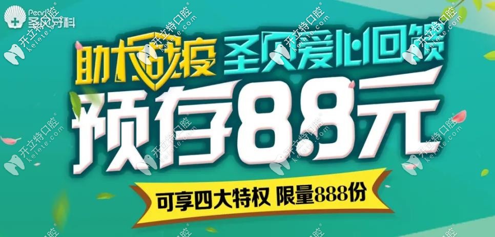 復(fù)診福利到！在成都做種植牙費(fèi)用8.8元可抵888元花！