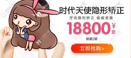 時(shí)代天使隱形矯正價(jià)格 時(shí)代天使隱形矯正價(jià)格