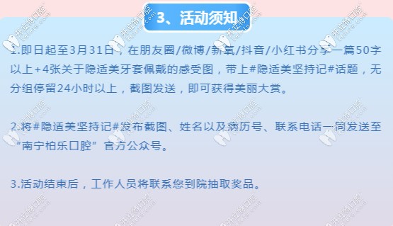 發(fā)布隱適美堅(jiān)持記活動須知