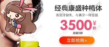 經(jīng)典康盛種植體價(jià)格 蘭州皓亞口腔 經(jīng)典康盛種植體價(jià)格 蘭州皓亞口腔