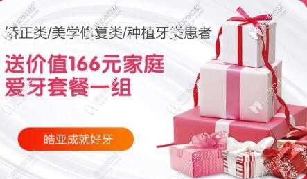 蘭州皓亞口腔 近期活動(dòng) 蘭州皓亞口腔 近期活動(dòng)
