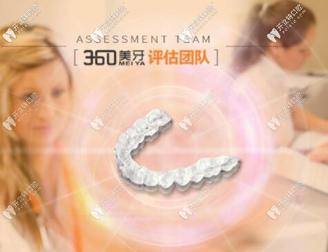 360美牙評估團(tuán)隊