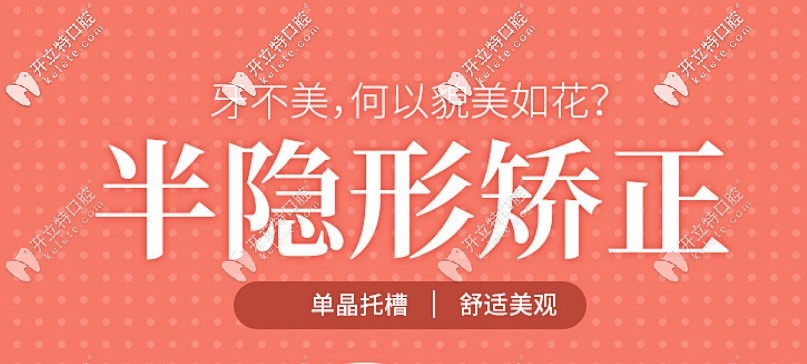 單晶半隱形矯正多少錢(qián)呢