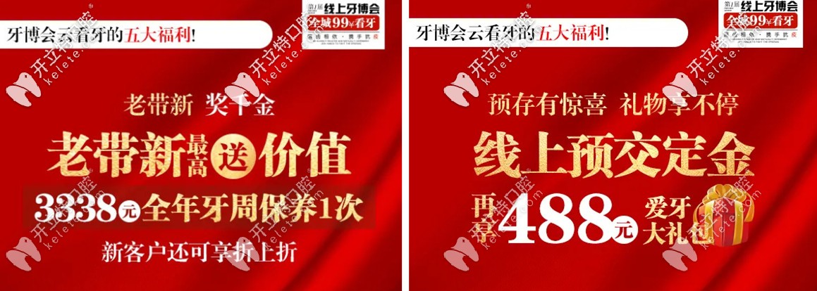 牙博士口腔老帶新獎(jiǎng)千金，線上預(yù)交定金好禮送不停