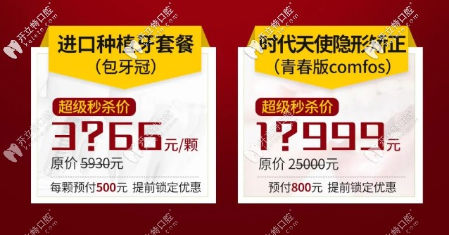 登特口腔的時代天使comfos隱形矯正