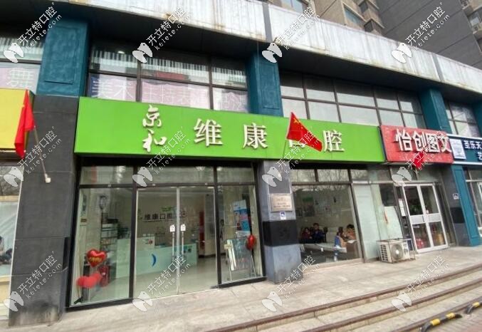 生活助手:北京清河附近口碑好的牙科醫(yī)院名單，趕緊收藏！