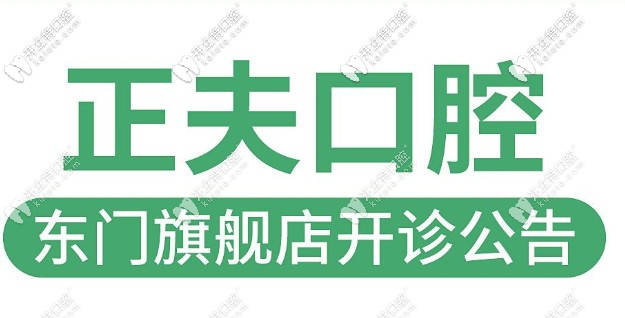 羅湖區(qū)連鎖牙科在二級(jí)防護(hù)下開診啦!看牙不用再擔(dān)心安全