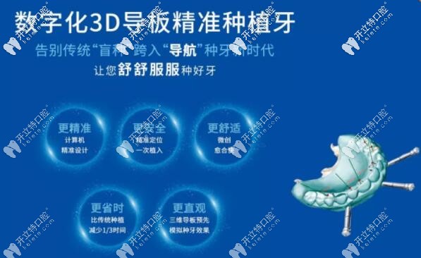 數(shù)字化3d導(dǎo)板種植牙優(yōu)點(diǎn)