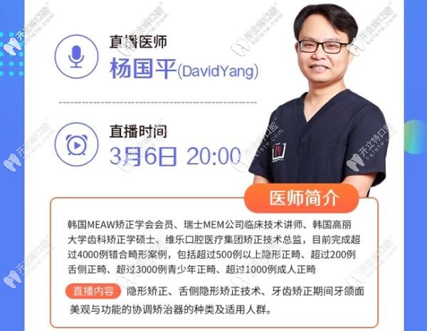 <!--<i data=20240703-sp></i>-->維樂(lè)口腔正畸楊國(guó)平醫(yī)生