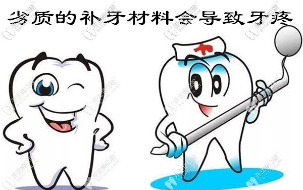 劣質(zhì)的補(bǔ)牙材料會導(dǎo)致牙疼
