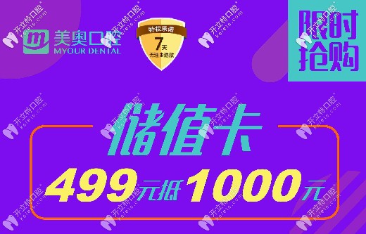 充值499能抵1千元?想在杭州做All-on-4全口種植牙的人要笑啦