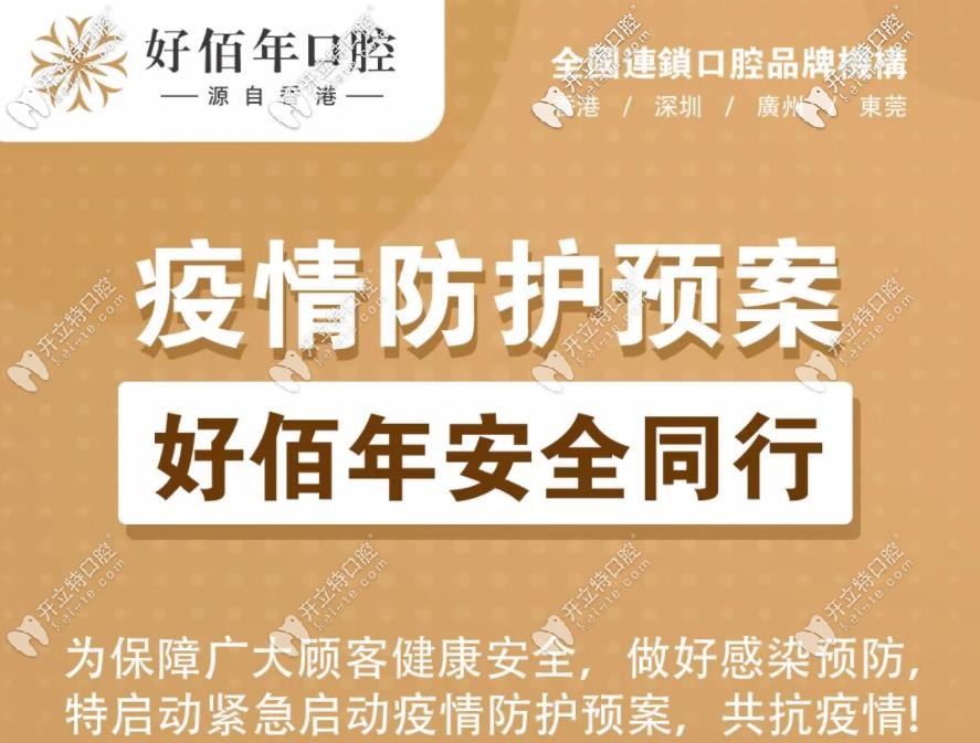 【抗擊疫情 科學(xué)防控】東莞地區(qū)口腔復(fù)診已經(jīng)開始啦
