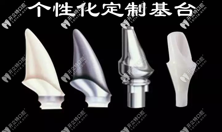 種植牙的個(gè)性化定制基臺
