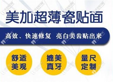 美奧口腔美加超薄牙貼面壽命