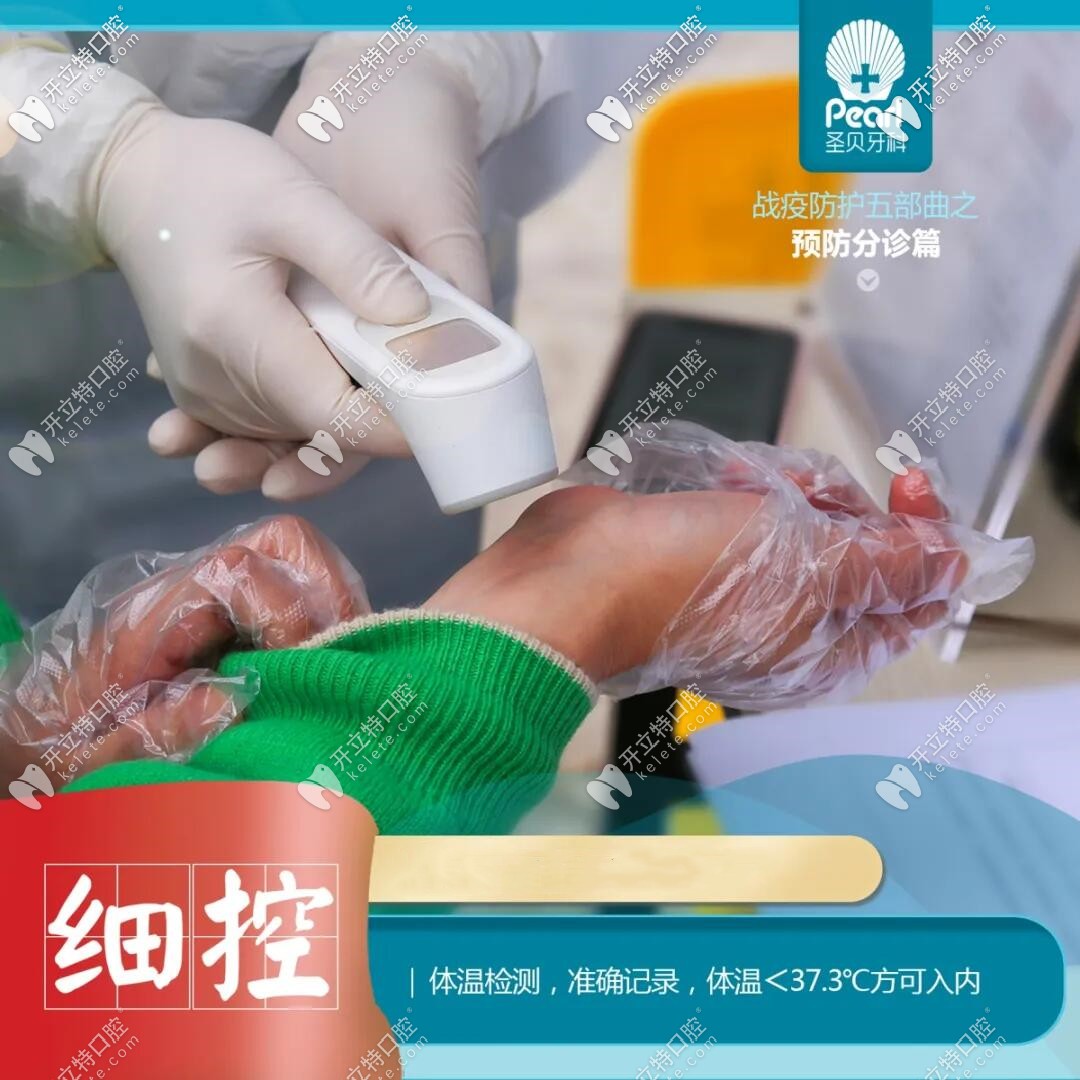 測量體溫