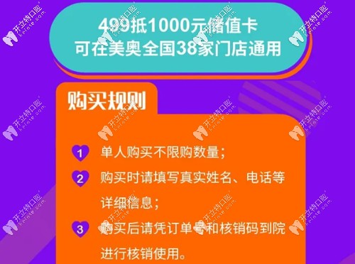 美奧口腔499元儲(chǔ)值卡購買規(guī)則